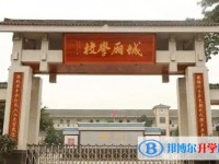 城廂中學怎么樣、好不好