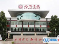 青白江區為明學校怎么樣、好不好