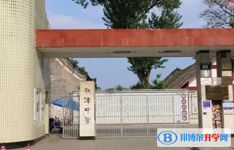 新津中學招生簡章2025年