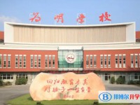 新津?yàn)槊鲗W(xué)校招生簡章2025年