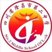 四川省隆昌縣第二中學