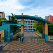 內江市西林中學