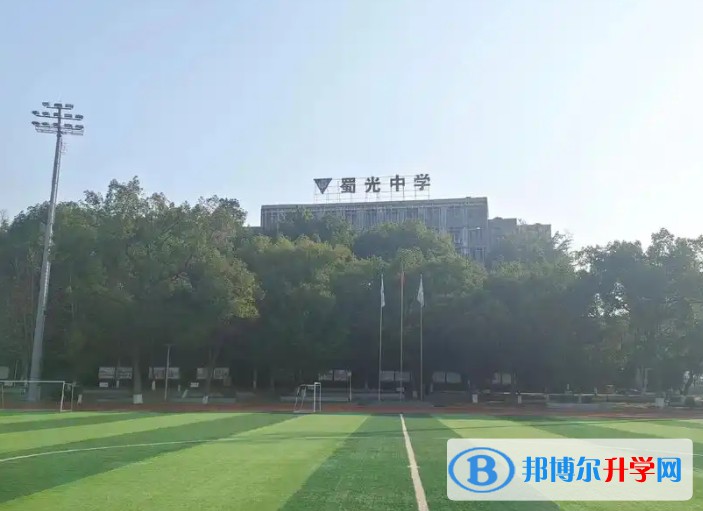 2025蜀光中學(xué)多少錢(qián)(學(xué)費(fèi)明細(xì))