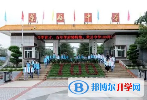 2025榮縣中學多少錢(學費明細)