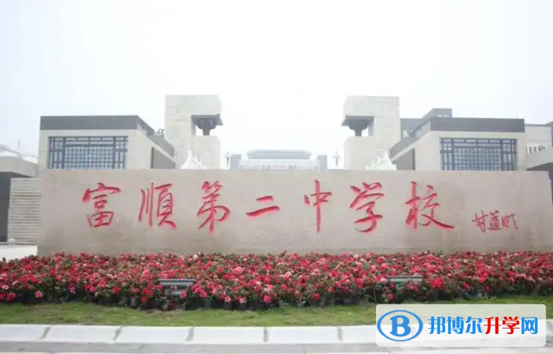 富順二中地址，乘車路線