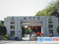 旭川中學(xué)招生簡章2025年