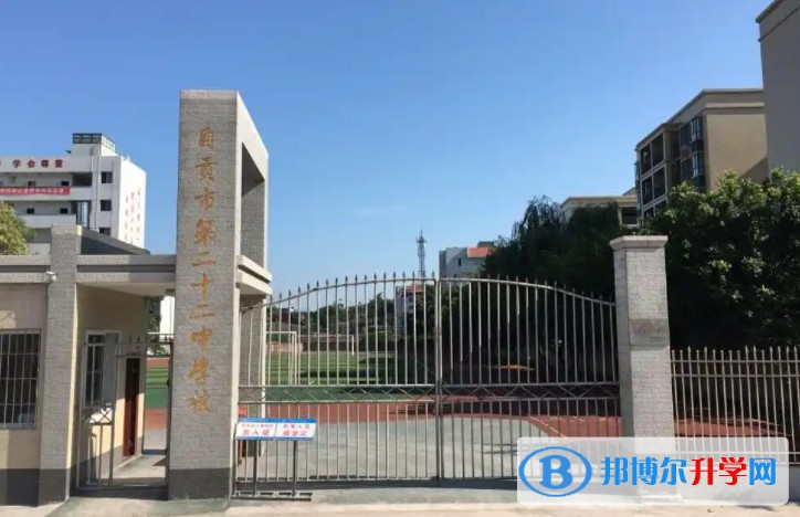 自貢二十二中招生簡章2025年