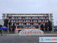 2025富順第一中學(xué)校多少錢(學(xué)費(fèi)明細(xì))