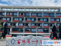 富順第一中學(xué)校招生簡章2025年