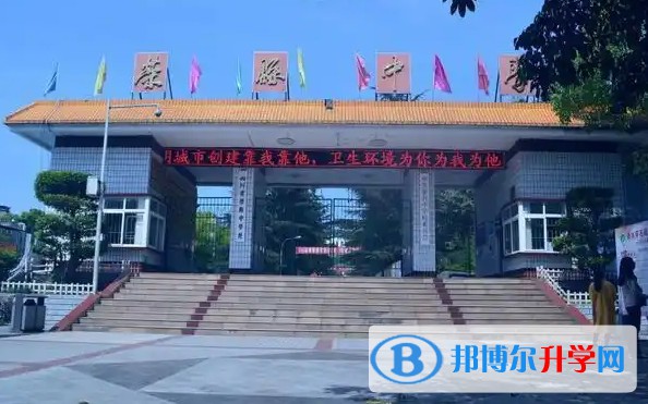 2025四川省榮縣中學(xué)多少錢(學(xué)費明細)