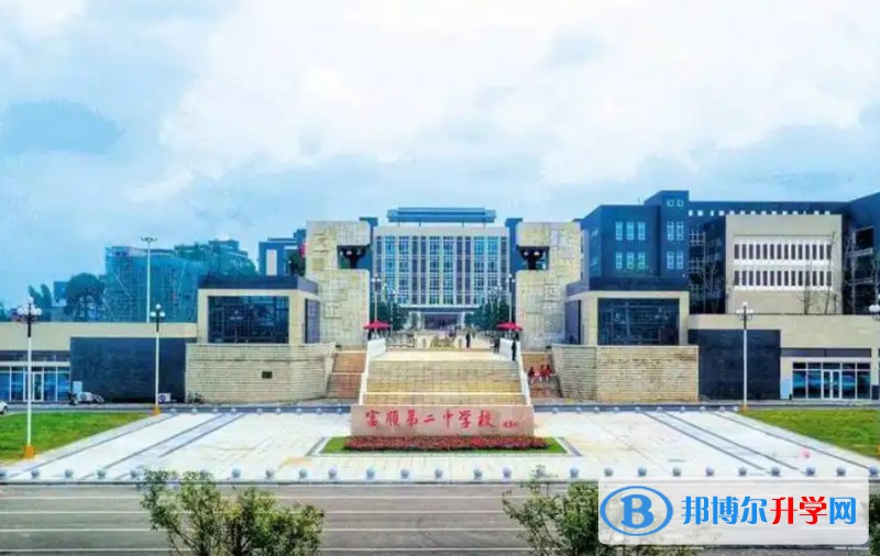 2025富順第二中學(xué)校多少錢(qián)(學(xué)費(fèi)明細(xì))