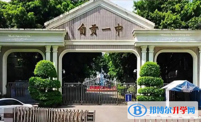 2025自貢一中多少錢(學費明細)
