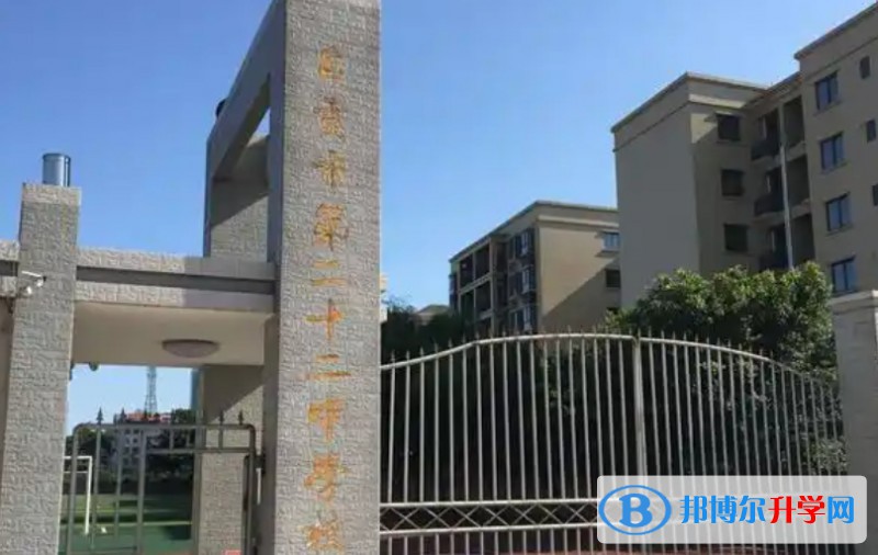2025自貢市第二十二中學(xué)校多少錢(qián)(學(xué)費(fèi)明細(xì))