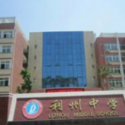 四川省廣元市利州中學(xué)