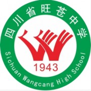 旺蒼中學(xué)