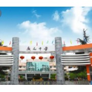 ?廣元市第五中學