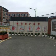 廣元樹人中學