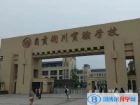 2025自貢衡川實(shí)驗(yàn)學(xué)校招生計(jì)劃 招生人數(shù)是多少(附要求、條件、對象)