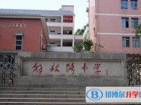 自貢解放路中學地址，乘車路線