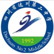 四川省達(dá)川第二中學(xué)