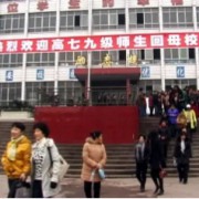 普安中學(xué)