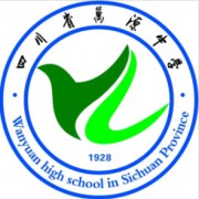 四川省萬(wàn)源中學(xué)