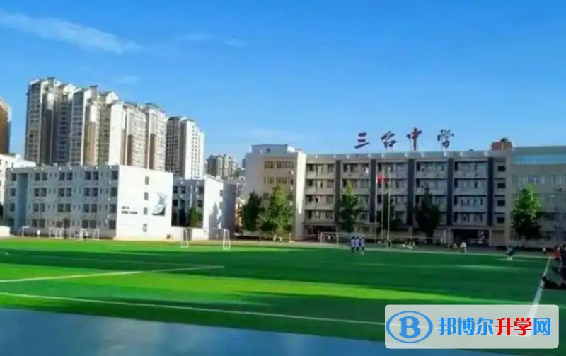 四川省三臺中學招生簡章2025年