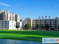 四川省三臺中學招生簡章2025年