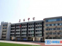 四川省三臺中學怎么樣、好不好