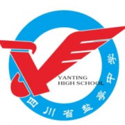 鹽亭中學