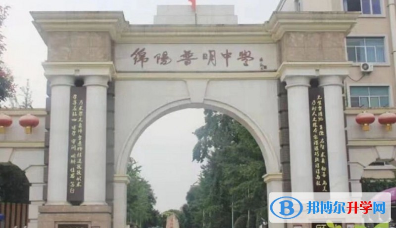 2025四川省綿陽(yáng)普明中學(xué)多少錢(qián)(學(xué)費(fèi)明細(xì))