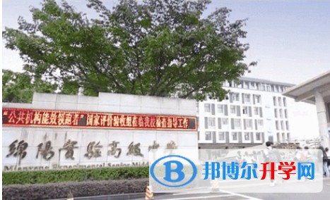 綿陽市實驗高級中學(xué)招生簡章2025年