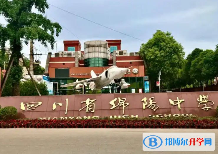 2025綿陽中學(xué)多少錢(學(xué)費(fèi)明細(xì))