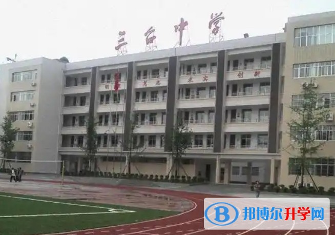 四川省三臺中學校怎么樣、好不好