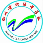 納溪中學校