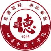 納溪區護國中學