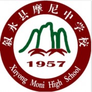 敘永縣摩尼中學校