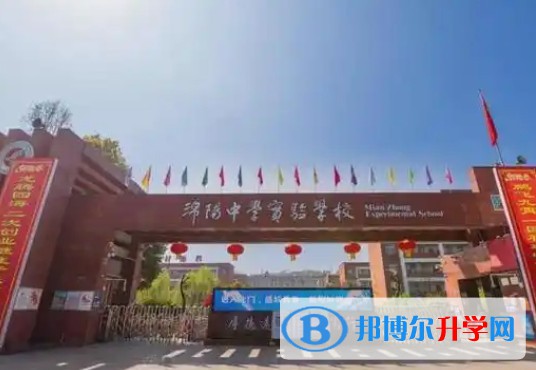 綿陽(yáng)市實(shí)驗(yàn)中學(xué)怎么樣、好不好