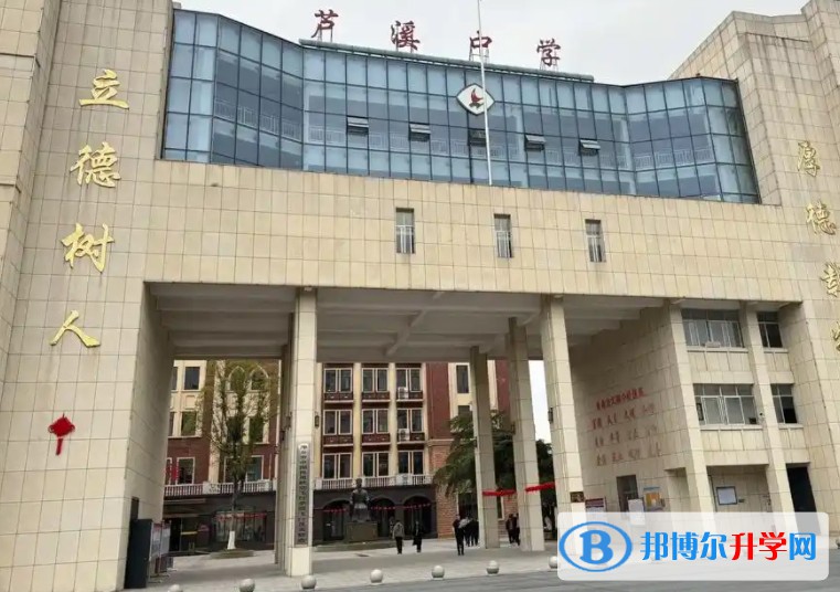 2025蘆溪中學(xué)多少錢(學(xué)費(fèi)明細(xì))