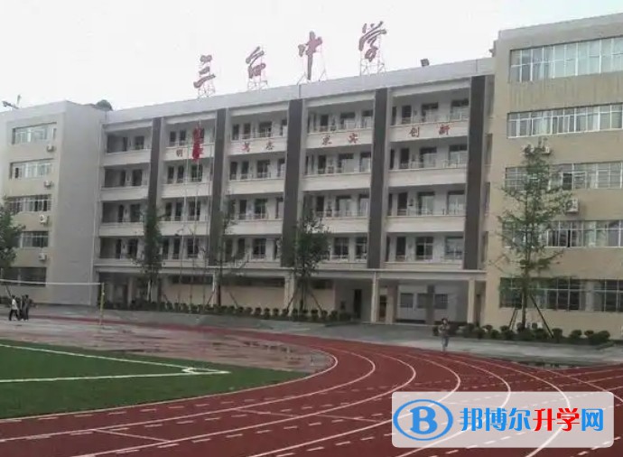 三臺中學(xué)校招生簡章2025年