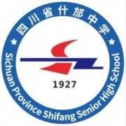 什邡中學