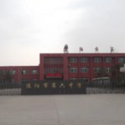 ?德陽市第六中學