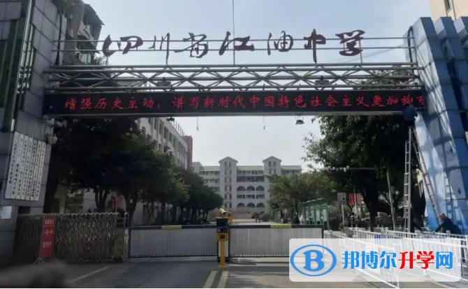 2025四川省綿陽江油中學(xué)多少錢(學(xué)費(fèi)明細(xì))
