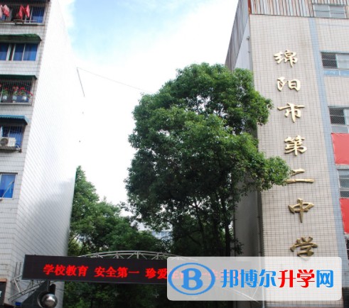 綿陽第二中學招生簡章2025年