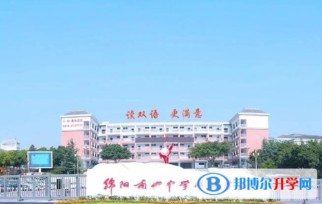 綿陽南山中學雙語學校怎么樣、好不好