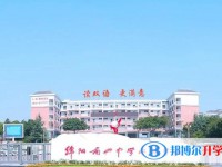 綿陽南山中學雙語學校怎么樣、好不好