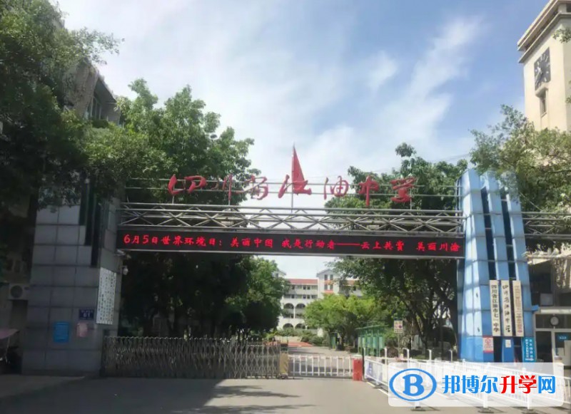 2025江油中學(xué)招生計(jì)劃 招生人數(shù)是多少(附要求、條件、對(duì)象)