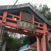 樂山市牛華中學