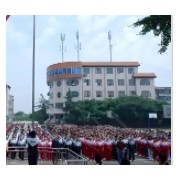 犍為縣清溪高級中學