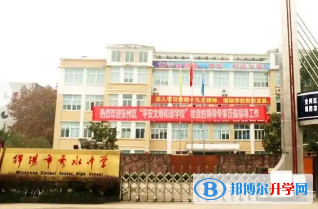 綿陽市秀水中學(xué)地址，乘車路線